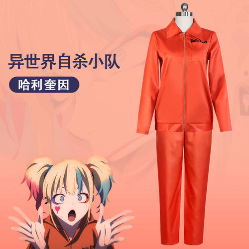 漫研社异世界自杀小队cos服橙色囚犯工装服装哈利奎因囚服表演服
