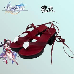 星穹铁道花火cos鞋动漫漫展cosplay萝莉女生演出鞋