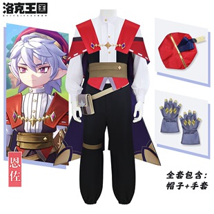 恩佐cos服洛克王国世界角色扮演游戏同款二次元cosplay服跨境表演