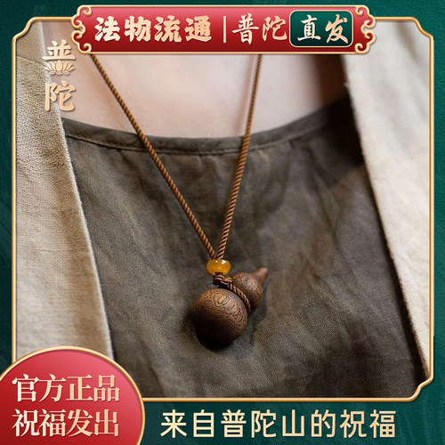 【普陀山如意】福禄双全葫芦吊坠