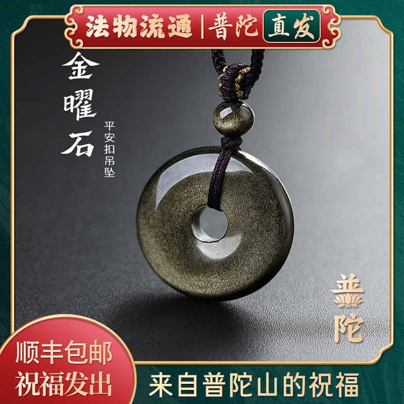 【普陀山正品】金曜石平安扣项链图片