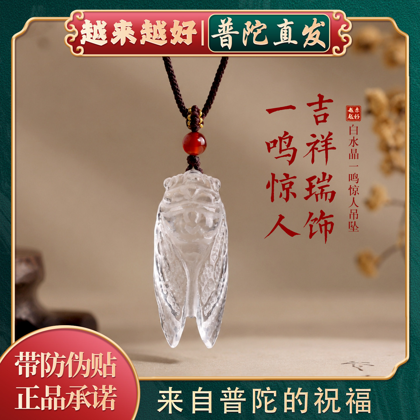 【普陀山如意官方】白水晶吊坠图片