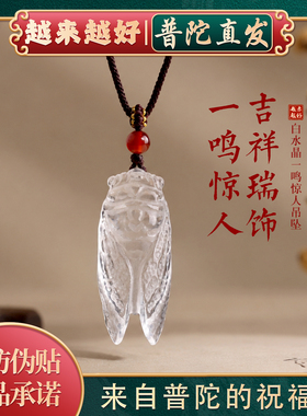 【普陀山如意官方】白水晶吊坠