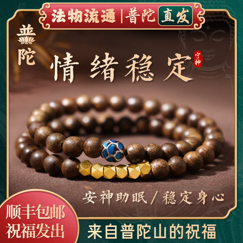 【普陀山正品】檀木沉香手串