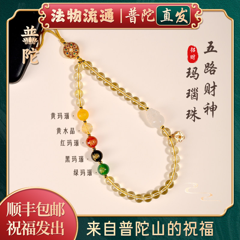普陀山如意黄水晶玛瑙招财聚财手机链天然玛瑙五路财神挂件