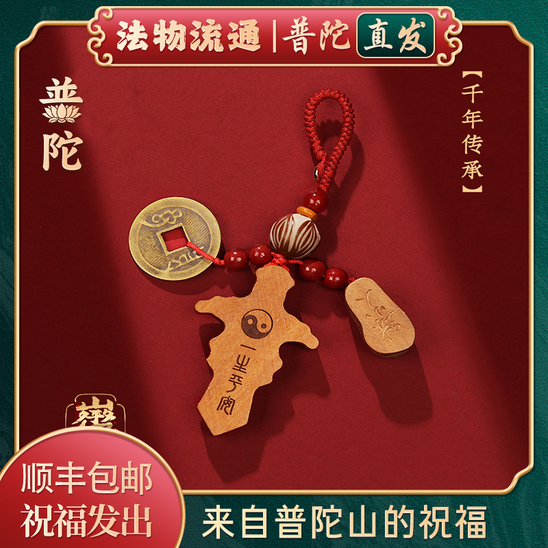 【普陀山官方】天然桃木剑小挂件