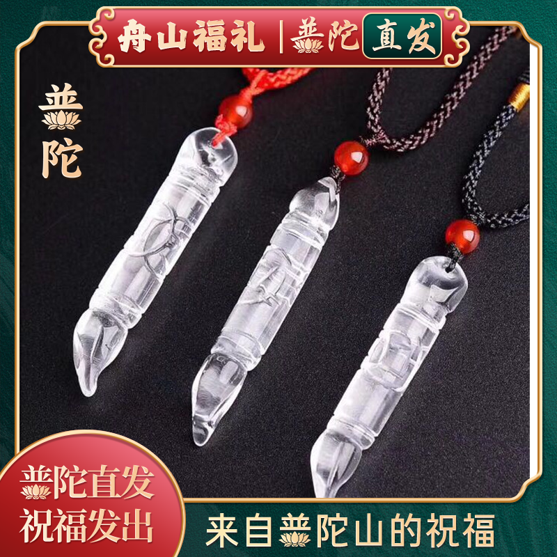 普陀山如意天然水晶文昌笔吊坠学生白水晶挂件项链上岸礼物
