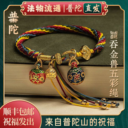 普陀山如意吞金兽五彩绳