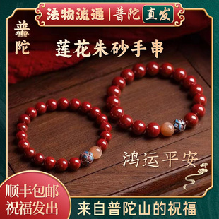 莲花朱砂手串女本命年手链紫金砂鸿运平安手饰男 普陀山官方