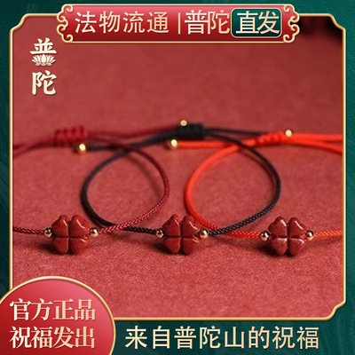 【普陀山官方】新款四叶草红绳