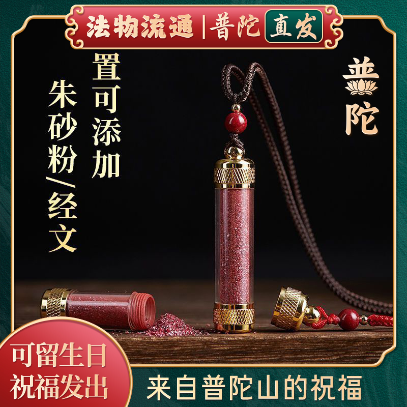 【普陀山官方】朱砂吊坠随身挂件
