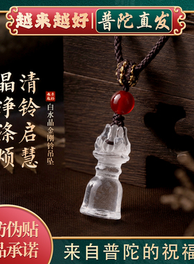 【普陀山如意官方】金刚铃吊坠