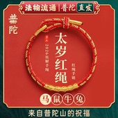 2026本命年红色手绳太岁手链女编织属马护身符礼物 普陀山正品