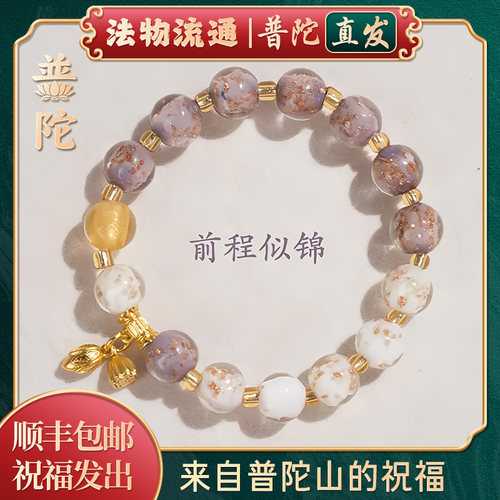 【普陀山正品】金沙夜光琉璃手串
