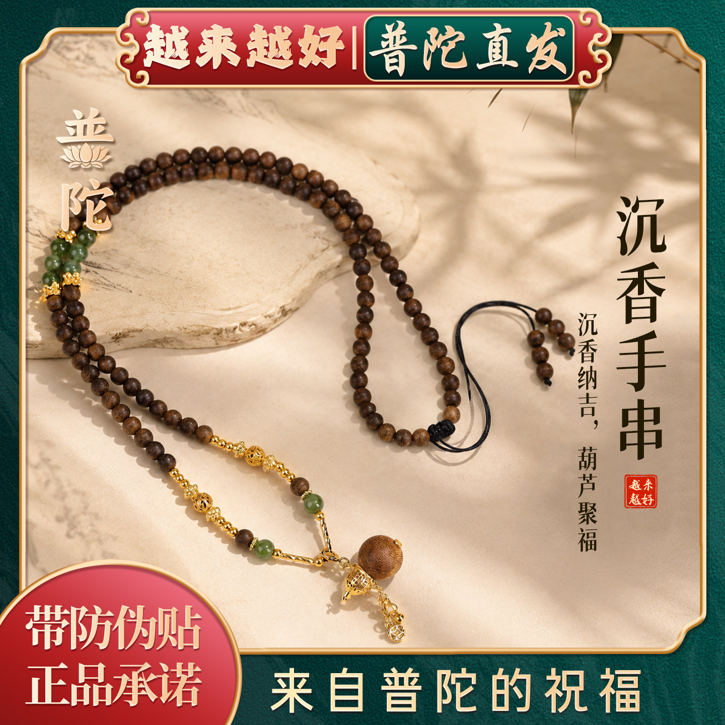 【普陀山正品】沉香和田玉项链图片