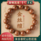 佛珠文玩檀香盘玩手链 金丝檀木手串收藏沉水级男士 普陀山正品