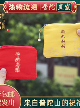 【普陀山正品】财源广进零钱包
