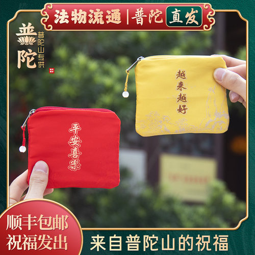 【普陀山官方】财源广进零钱包
