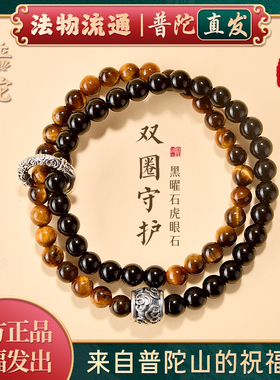 【普陀山官方】黑曜石转运手链