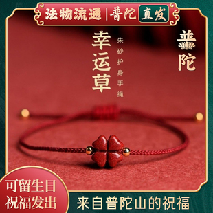 【普陀山正品】朱砂四叶草红绳手链男女款手链本命年手工编织手绳