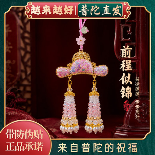 普陀山如意宋锦状元帽流苏挂件