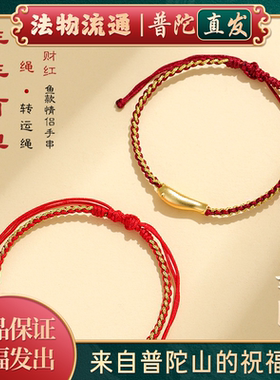 【普陀山正品】999银小金鱼情侣手绳女本命年红绳手链送女友礼物