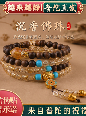 普陀山如意黄塔晶沉香木多圈手串