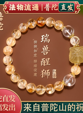 【普陀山正品】天然黄水晶手链