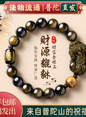【普陀山正品】金曜石貔貅手串