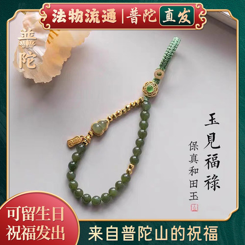 【普陀山官方】玉葫芦平安钥匙扣