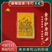 文殊菩萨金卡护身符逢考必过平安符手机贴纸内饰 普陀山正品