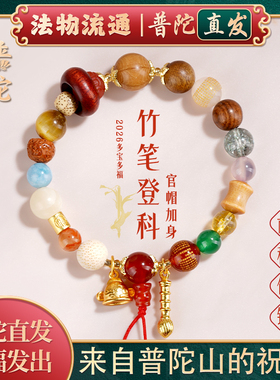 【普陀山官方】金榜题名上岸手链