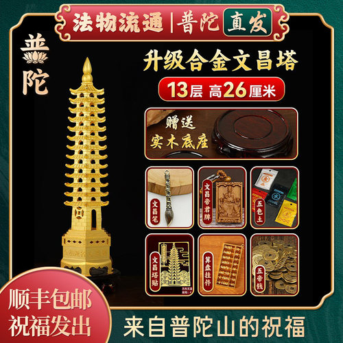 【普陀山正品】文昌塔摆件