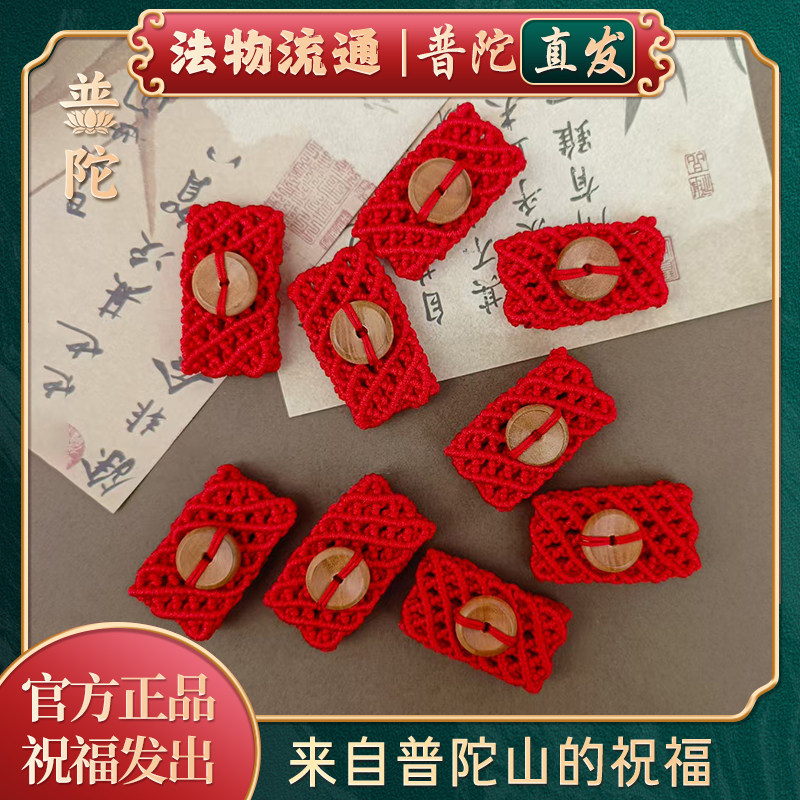 【普陀山官方】本命年腰带扣桃木挂件生肖红绳腰带平安福皮带扣,服饰配件/皮带/帽子/围巾,腰带/皮带/腰链,淘宝优惠券,粉丝福利购,淘宝优惠卷