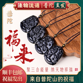 转运平安本命年项链 天然黑曜石三合生肖吊坠男女款 普陀山正品