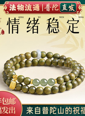 【普陀山正品】绿檀木多圈手串