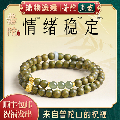 【普陀山官方】绿檀木多圈手串