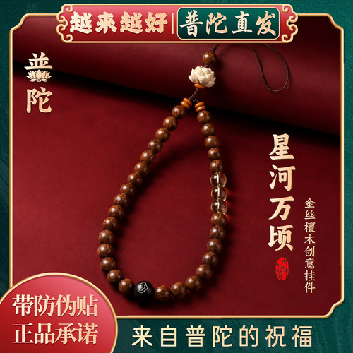 【普陀山如意官方】金丝檀木挂件
