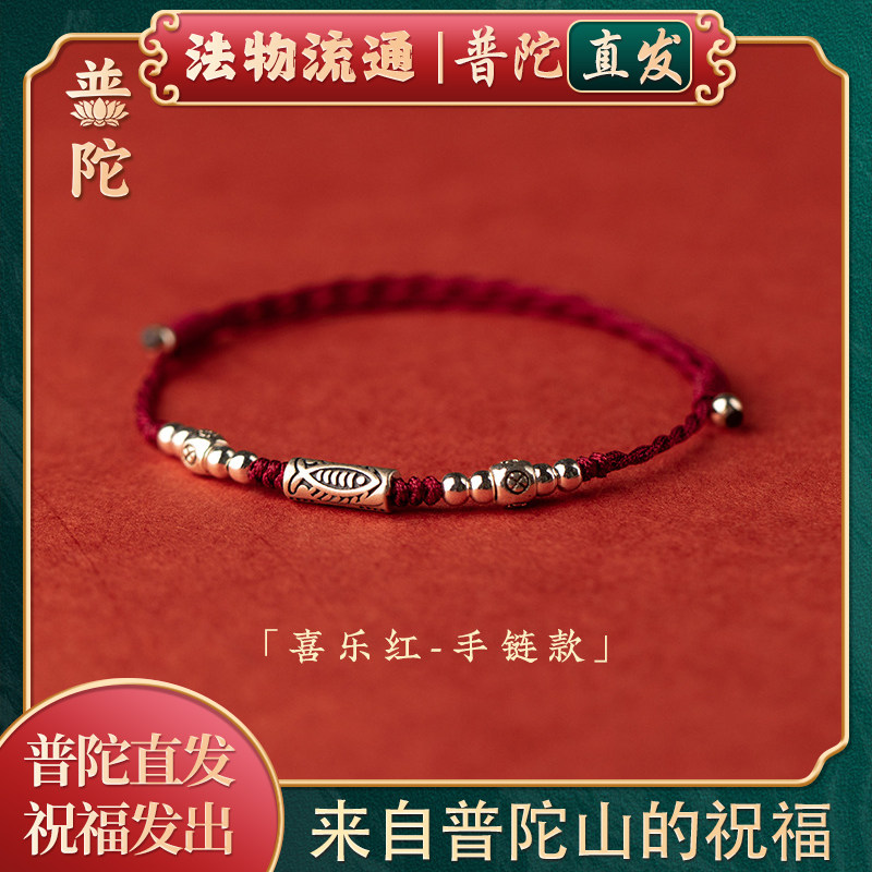 【普陀山官方】锦鲤好运手工编织手链中高考上岸考研手绳情侣礼物,饰品/流行首饰/时尚饰品新,手链,淘宝优惠券,粉丝福利购,淘宝优惠卷
