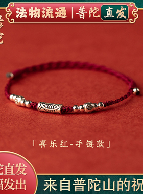 【普陀山官方】锦鲤好运上岸手链