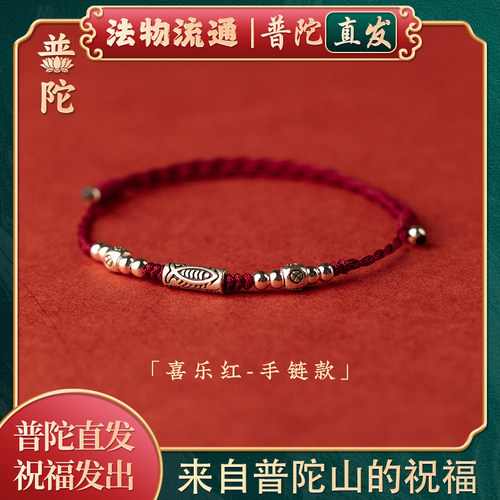 【普陀山正品】锦鲤好运上岸手链