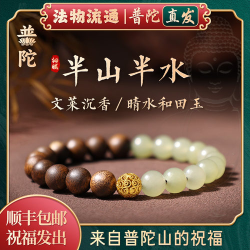 【普陀山官方】沉香木手串