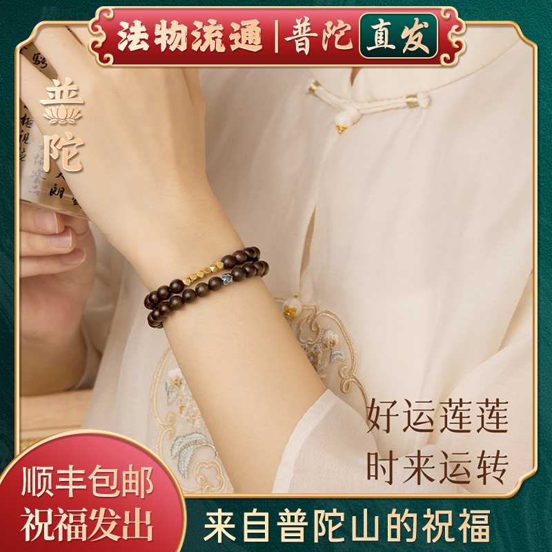 【普陀山正品】王菲同款沉香手串图片
