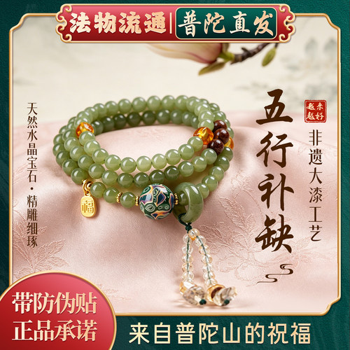 【普陀山如意官方】水晶五行手串