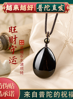 普陀山如意天然黑曜石水滴吊坠