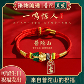 一鸣惊人上岸手绳考试加油励志品逢考必过手链礼物 普陀山正品