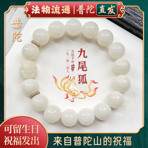 【普陀山正品】九尾狐菩提根手串