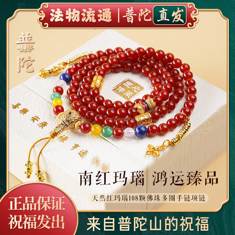 【普陀山正品】天然红玛瑙多圈佛珠手链2026本命年红色念珠手串女
