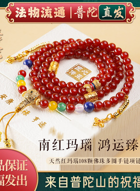 【普陀山正品】天然红玛瑙手链
