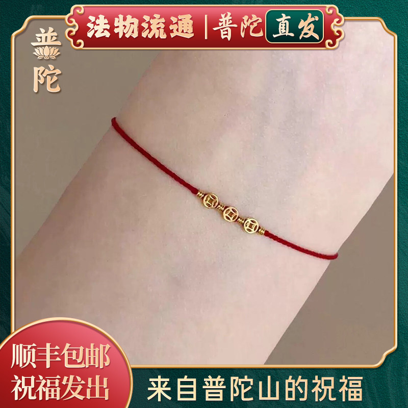 普陀山如意2026本命年钱多多手工编织红绳招财纳福手绳脚链